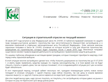 Tablet Screenshot of kmsstroi.ru
